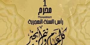 أفضل الأعمال المستحبة مع بدء العام الهجري الجديد 1447هـ - الكويت الاخباري