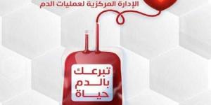 «الصحة» تطلق حملة قومية للتبرع بالدم في جميع محافظات الجمهورية تحت شعار «تبرعك بالدم حياة» - الكويت الاخباري