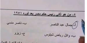 سؤال مفبرك يثير الجدل في امتحانات الثانوية العامة 2025.. «الاختيارات شملت زيزو» - الكويت الاخباري