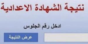 خلال ساعات.. محافظ المنوفية يعتمد نتيجة الشهادة الاعدادية الدور الأول 2025 #نتيجة_الشهادة_الإعدادية #الشهادة_الإعدادية #بوابة_الجمهورية_أون_لاين #امتحانات_الشهادة_الإعدادية #بوكليت_الشهادة_الإعدادية - الكويت الاخباري