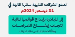 التجارة تدعو شركات لإيداع قوائمها قبل نهاية المهلة النظامية غدًا - الكويت الاخباري