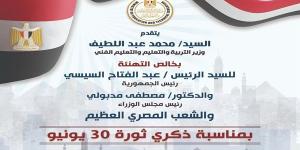 وزير التعليم يهنئ الرئيس السيسى والشعب المصري بذكرى ثورة 30 يونيو - الكويت الاخباري