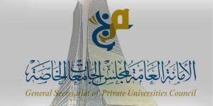 «الجامعات الخاصة»: التسجيل في «البعثات الداخلية» ينطلق 4 أغسطس المقبل - الكويت الاخباري