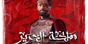 مملكة الحرير يتصدر التريند ويحقق رقمًا قياسيًا فى المشاهدات #مملكة_الحرير - الكويت الاخباري