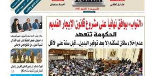 عدد المساء اليوم الخميس 3 يوليو عام 2025 - الكويت الاخباري