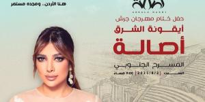 أصالة نصري تحيي حفل ختام مهرجان جرش.. 2 أغسطس - الكويت الاخباري