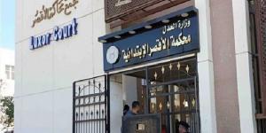 محكمة الأقصر تبدأ تلقى أوراق الترشح لانتخابات مجلس الشيوخ - الكويت الاخباري