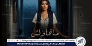"متحاولش" تُشعل إحساس الجمهور… إشادات بأداء فيروز أركان ودعم مؤثّر من والدتها الفنانة نادية مصطفى في "بنتها فيروز" - الكويت الاخباري