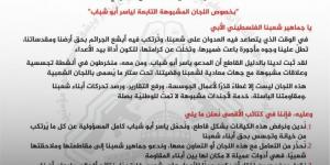 بيان صادر عن الغرفة المشتركة لفصائل المقاومة الفلسطينية - الكويت الاخباري
