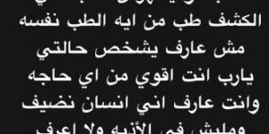 "مكنتش متخيل إن في حد يأذي حد بـ الطرق دي.. مسلم يكشف تعرضه لأزمة صحية - الكويت الاخباري