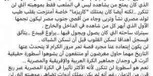 كأنه طفل صغير يكبر أمامك.. ناقد رياضي يودع شيكابالا برسالة مؤثرة - الكويت الاخباري