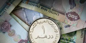سعر الدرهم الإماراتي أمام الجنيه المصري في 5 بنوك اليوم الثلاثاء - الكويت الاخباري