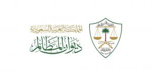 ديوان المظالم يفتح باب التقديم على التدريب التعاوني لطلبة الجامعات والمعاهد السعودية - الكويت الاخباري
