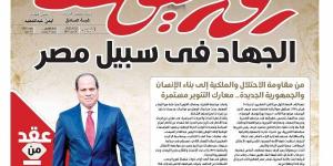 "الجهاد في سبيل مصر".. عدد تذكاري تاريخي لـ روزاليوسف - الكويت الاخباري