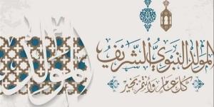 موعد المولد النبوى الشريف 2025 فلكيا.. والإجازات المتبقية - الكويت الاخباري