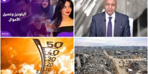 أخبار التوك شو| مصطفى بكري يبكي على الهواء: غزة تموت يا بشر.. والجوع يعذب الأطفال.. السجن 3 سنوات .. محام بالنقض يكشف عقوبات تنتظر البلوجرز المسيئين لقيم المجتمع - الكويت الاخباري