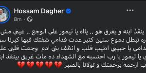 كان يحاول إنقاذ ابنه .. تفاصيل وفاة مدير التصوير تيمور تيمور بالساحل الشمالي - الكويت الاخباري