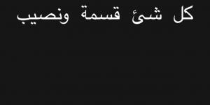 أغنية أم رسالة..كزبرة يثير التساؤلات بعد هذه الـ ستوري - الكويت الاخباري