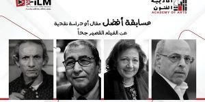 إطلاق أسماء ٤ نقاد كبار علي جوائز أفضل مقال حول الأفلام القصيرة - الكويت الاخباري
