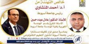 رئيس جامعة أسيوط يصدر قرارا بتكليف الدكتور عادل عبده مستشارًا لشئون التعليم التكنولوجي - الكويت الاخباري