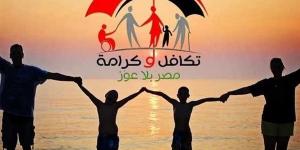 موعد صرف معاش تكافل وكرامة شهر أغسطس 2025.. الاستعلام بالرقم القومي - الكويت الاخباري