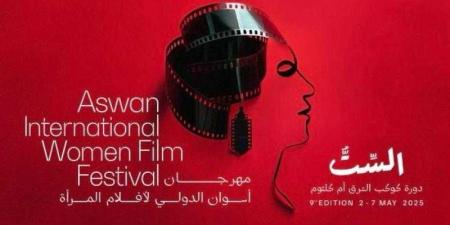 مهرجان أسوان لأفلام المرأة يصدر تقرير ”صورة المرأة في السينما العربية” بحلة جديدة - الكويت الاخباري