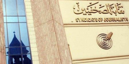 عاجل| بدء تسجيل الحضور في كشوف الجمعية العمومية بنقابة الصحفيين - الكويت الاخباري