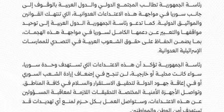الرئاسة السورية تعلق على القصف الإسرائيلي لمحيط القصر الرئاسي في دمشق - الكويت الاخباري