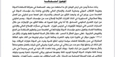 قراءة في التوقيت والدلالات حول استقالة رئيس الحكومة اليمنية "أحمد بن مبارك" - الكويت الاخباري