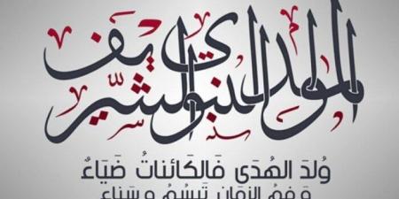 جهز نفسك للأضحية.. موعد إجازة المولد النبوي الشريف 2025 في مصر - الكويت الاخباري