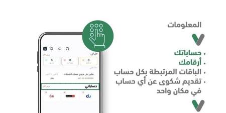 ما هي خدمة «حساباتي» لأرقام الهاتف المتحرك والثابت؟ - الكويت الاخباري
