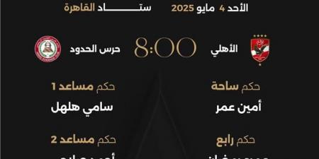 حكام مباراة الأهلي وحرس الحدود اليوم في الدوري المصري - الكويت الاخباري