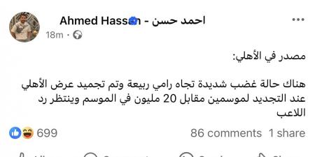 إعلامي يكشف سبب تجميد الأهلي لعرض التجديد لـ رامي ربيعة - الكويت الاخباري