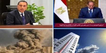 أخبار التوك شو| الرئيس السيسي: أكدت على الحكومة والشركات المصرية دعم خطة التنمية في جزر القمر.. رئيس الوزراء: مشروع كيزاد شرق بورسعيد يعزز حركة التصنيع في الموانئ اللوجستية - الكويت الاخباري