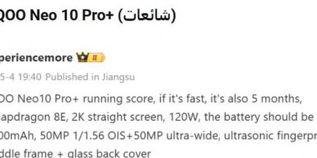 ينافس سامسونج.. iQOO تعلن عن هاتف Neo 10 Pro - الكويت الاخباري