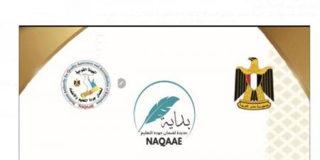 قبل إطلاقها اليوم.. ننشر تفاصيل مبادرة بداية جديدة لضمان جودة التعليم - الكويت الاخباري