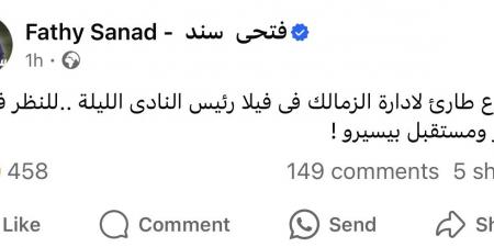 في فيلا حسين لبيب.. اجتماع طارئ لمجلس الزمالك لهذا السبب - الكويت الاخباري