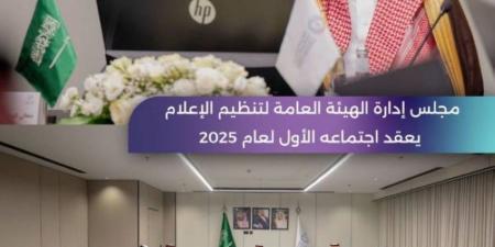 الدوسري يترأس الاجتماع الأول لمجلس تنظيم الإعلام لعام 2025 - الكويت الاخباري