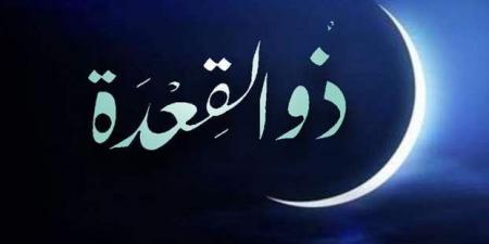 لا تغفل تلك الطاعات فأنت في شهر من الأشهر الحرم..احرص عليها #دين وحياة #دار الإفتاء - الكويت الاخباري