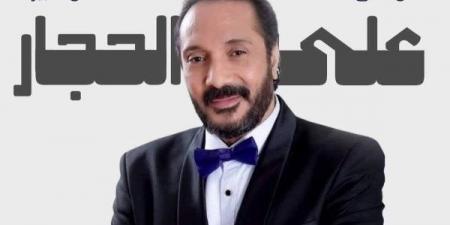علي الحجار يُحيي حفلًا غنائيًا في ساقية الصاوي بهذا الموعد - الكويت الاخباري