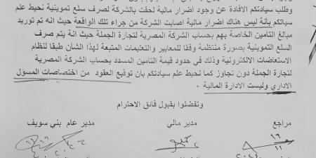 عاجل.. قطار فساد منافذ "جمعيتي" يصل بني سويف.. مستندات تكشف التلاعب بأموال الدعم - الكويت الاخباري