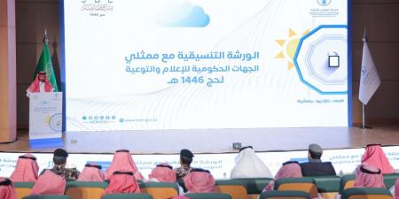 جدة.. اختتام برامج الإعلام والتوعية بتأكيد توحيد الرسائل المناخية لحج 1446هـ - الكويت الاخباري