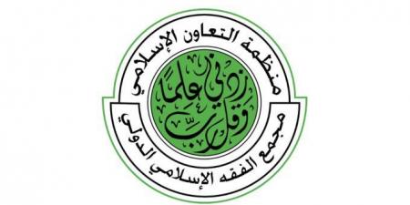 مجمع الفقه الإسلامي يوصي بدراسة "الشخصية الاعتبارية للذكاء الاصطناعي" - الكويت الاخباري