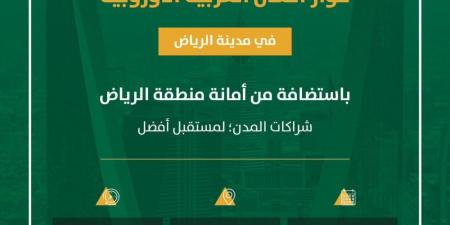 غدا.. الرياض تحتضن حوار المدن العربية الأوروبية بمشاركة عالمية - الكويت الاخباري