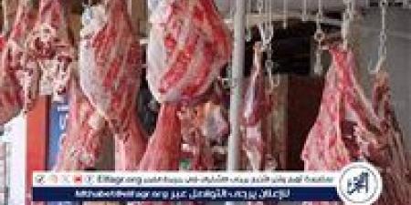 تعرف على أسعار اللحوم البلدى اليوم السبت الموافق 10-5-2025 فى سوهاج - الكويت الاخباري