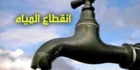 انقطاع المياه بعدد من مناطق مركز الخانكة بسبب أعمال صيانة .. اليوم - الكويت الاخباري