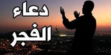 دعاء الفجر  - الكويت الاخباري