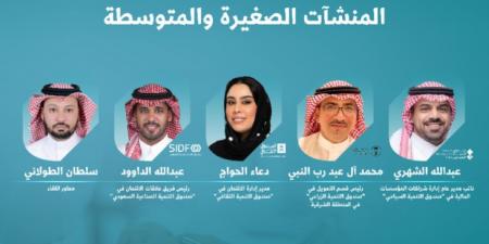 الهيئة العامة للمنشآت الصغيرة والمتوسطة تنظّم برامج ولقاءات أسبوع التمويل غدًا - الكويت الاخباري