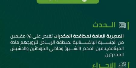 مخدرات الرياض تقبض على (4) مقيمين لترويجهم مواد مخدرة - الكويت الاخباري