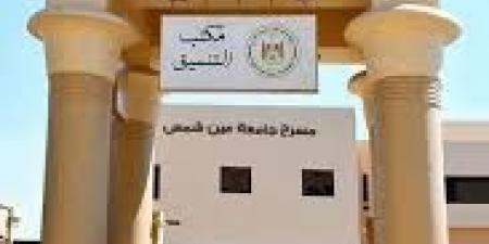 مكتب التنسيق يعود إلى جامعة القاهرة لاستقبال طلاب الجامعات والمعاهد 2025 - الكويت الاخباري